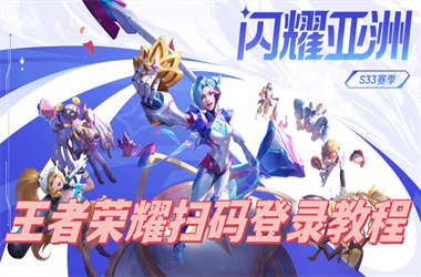 2025年港彩开奖结果历史记录-新澳门全年免费料新澳扫码登录教程